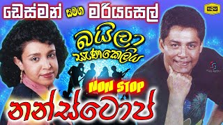 NON STOP  Baila Sanakeliya  Desmond De Silva With Mariazelle Goonetilleke  Sinhala Songs 2020 [upl. by Arreit]