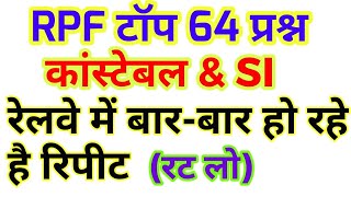 RPF Top 64 questions  RPF constable most questions  RPF SI important questions [upl. by Humfrey649]