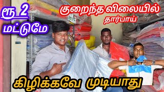 வெறும் 2 ரூபாய் முதல் Cheapest tarpaulin market waterproof tarpaulinwholesale priceukkadam jd [upl. by Naelopan13]