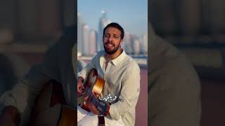 Ouda  Hamid el Shaery by Yasser Ayoub  عودة  حميد الشاعري بصوت ياسر أيوب [upl. by Nairadal]