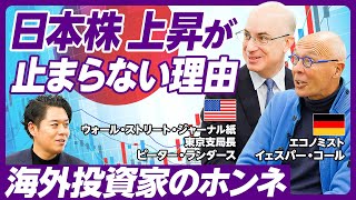 【日経平均3万8千円台の理由】海外投資家の目線で徹底解説／注目の個別銘柄／上昇はいつまで続く／どんな外国人が買っているのか／SampP500の動向など世界の動きと比べていく／アメリカ大統領選による影響は？ [upl. by Jentoft]