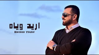 Haitham Yousif  Areed Wyah  Music Video   هيثم يوسف  أريد وياه [upl. by Mcnamara]