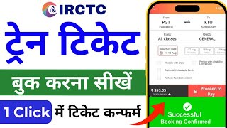 Mobile se railway ticket kaise book kare How to book train tickets online IRCTC App 2024 [upl. by Livy]