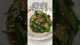 箸が止まらんポリポリきゅうり！種の使い方は必見！shorts cooking 料理 [upl. by Speroni]