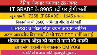 खुशखबरी LT के 8905 पदों पर होगी भर्ती II TGT PGT NEWS UPPSC NEWS UPSSSC NEWS CM YOGI [upl. by Atilek78]