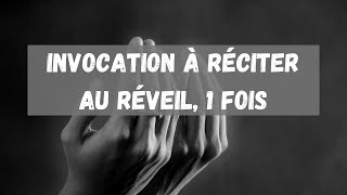 24 Invocation à réciter au réveil 1 fois [upl. by Kingston]