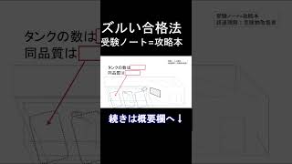 危険物取扱者【給油取扱所】note 甲種 乙4 最短合格 学習最適化 試験対策 [upl. by Ihab491]