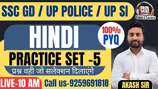 SSC GD PRACTICE SET  SSC GD HINDI  UP Police HINDI  UPSC RO ARO HINDI  examclasses hindi [upl. by Yerffoeg]