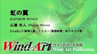 【小編成】広瀬勇人 「虹の翼」 Rainbow WingsHayato Hirose [upl. by Naicad304]