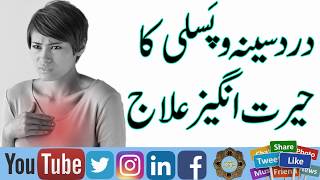 Pasli or seenay Ke Dard Ka Ilaj in urdu  Chest Pain Treatment  TIBENABVI [upl. by Ttereve]