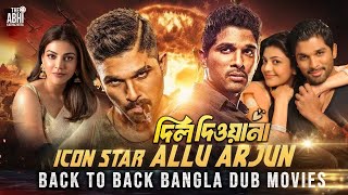 Dil Deewana দিল দিওয়ানা  Bangla Dubbed Tamil Movie  Allu Arjune  Kajal Agarwal [upl. by Mansoor210]