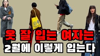 지금 옷 잘 입는 여자들이 가장 많이 입는 패션 컬러 조합 323 [upl. by Ennairoc]