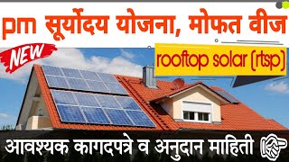 rooftop solar panel government scheme 2024  required documents subsidy  pm surya ghar yojana 2024 [upl. by Manfred]