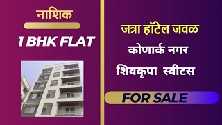 1 bhk flat near jatra hotel konark nagar [upl. by Zipnick]