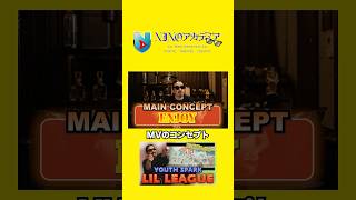 MVのコンセプト ninoアカデミア nino lilleague YouthSpark shorts [upl. by Nohtanoj704]