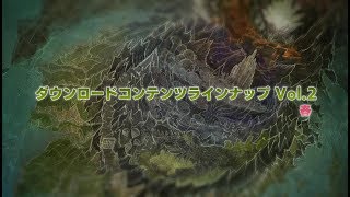 『モンスターハンター：ワールド』ダウンロードコンテンツラインナップ Vol2 [upl. by Nimad]