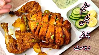 Steam Chicken Chargha Recipe By Samiullah Food Secrets l Steam Chicken In Pressure Cooker [upl. by Lenod574]