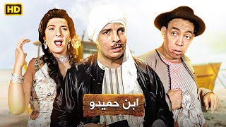 شاهد حصريًا ولأول مره علي اليوتيوب فيلم  ابن حميدو  بطولة اسماعيل ياسين وعبدالفتاح القصري [upl. by Otxilac670]