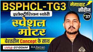 BSPHCL TG3  इलेक्ट्रीशियन थ्योरी  Special Motor  मेगावाट सीरीज  Raman Sir [upl. by Bert142]