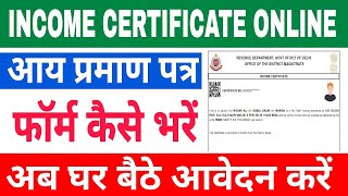 Income certificate apply online  income certificate kaise banaye  Aay praman Patra Kaise banaen [upl. by Larkin169]