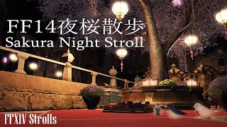 【FF14】夜桜散歩  FFXIV Stroll Night Sakura Stroll [upl. by Berkin]