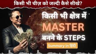 Master Anything with Proven Tips  Hindi  How to Become an Expert in Any Skill [upl. by Ariik]