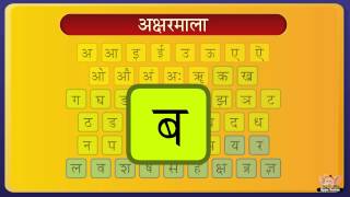 Lets Learn the Hindi Alphabet  Preschool Learning [upl. by Carilyn]