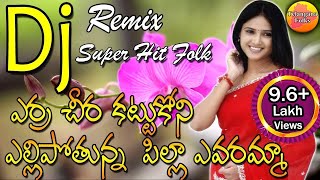 Erra Cheera Kattukoni Ellipothunna Pilla Dj Song  Dj Folk Songs  Private Dj Songs  Telugu Folk Dj [upl. by Jyoti156]