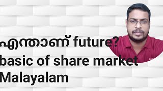 Basic of share market Malayalam 15 Derivative future trading [upl. by Retswerb]