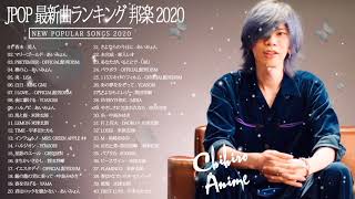 邦楽 ランキング 最新 2020 2021ポップ 名曲集 J Pop Music Playlist ♫ Official髭男dism米津玄師あいみょんYOASOBIKing Gnu 8i [upl. by Chitkara]