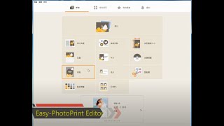 Easy photoprint editor 排版設計軟體 [upl. by Aruon]