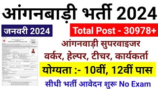 Anganwadi Supervisor 2023  Anganwadi Recruitment 2023  Anganwadi Bharti 2023  mahila supervisor [upl. by Juback]