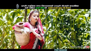 Maiti Gharko Kukur Ne Piyaro Latest New Teej Song 2015 By Muna Thapa Magar Promo Full HD [upl. by Giliane]