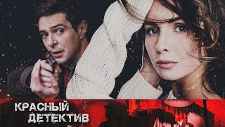 ДЕВУШКА ОПЕР МСТИТ ЗА ОТЦА  Легенда для оперши  Детектив HD [upl. by Tiphani]