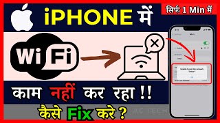 How To Fix WiFi Not Working On iPhone  Iphone Wifi Problem  Wifi Not Connected In Iphone in Hindi [upl. by Toland135]