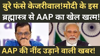 BJP in action against AAP before Delhi Vidhan Sabha Election [upl. by Eylrac348]