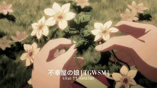 不幸屋の娘  The Girl Who Sells Misfortune  slowed  Kikuo ft Hanatan [upl. by Nitsirhc]