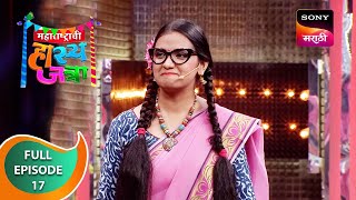 Maharashtrachi HasyaJatra  महाराष्ट्राची हास्यजत्रा  Ep 17  Full Episode [upl. by Stewardson710]