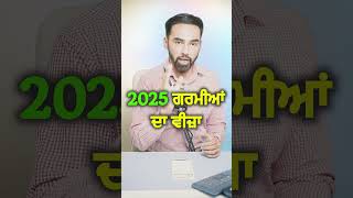 2025 ਗਰਮੀਆਂ ਦਾ ਵੀਜ਼ਾ  CANADA VISA SUMMER 2024 OPPORTUNITIES WAITING FOR YOU [upl. by Hartley998]