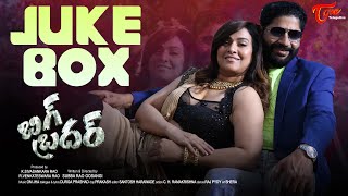 Big Brother Movie Lyrical Songs Jukebox  Siva Kantamneni  Om Jha  TeluguOne [upl. by Anem]