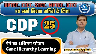 गेने का अधिगम सोपानकी।। gagne s hierarchy of learning।। ctet december 2024 ।। BY MANOJ SIR [upl. by Gahan392]