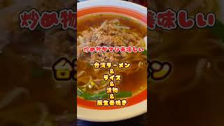 【有記ラーメン】浜松市北区ラーメン屋さんらーめん ラーメン [upl. by Bouldon]