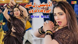 AA Dohen Ral Ke Ay Wada Karon  Mehak Malik  Dance Performance Shaheen Studio 2024 [upl. by Follmer]