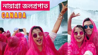 Niagara Falls নায়াগ্রা জলপ্রপাত 😱Canada Travel Vlog Part 1 [upl. by Asirb]