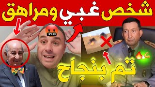 🔥عبدو السمار ينفجر على المباشر بسبب قرارات تبون التي وصفها بالمراهقة😡  🚨عملية بندرة جديدة [upl. by Yanaton4]