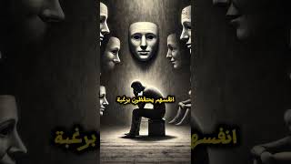 لا تبح بسرك لاحد philosophy quotes shorts fyp [upl. by Ghiselin]