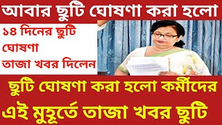 🔥Holiday 14 Days Sarkari karmochari আরও ছুটি ঘোষণা করা হলোBig Braking News Holiday Notice Wb govt [upl. by Germana45]