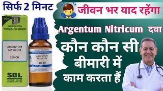 Argentum Nitricum Homoeopathic Medicine  Argentum Nitricum 30  200  Full Explainampuses [upl. by Arratoon411]