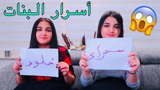 شوفو إيش صار مع خلود ؟ تحدي مع ماما وبابا ؟ أسئلة واجوبة  GearBest [upl. by Etteuqram363]