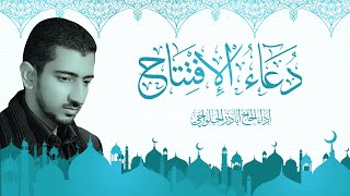 دعاء الافتتاح  التسجيل القديم  أباذر الحلواجي  Dua el Eftitah [upl. by Ahseek]